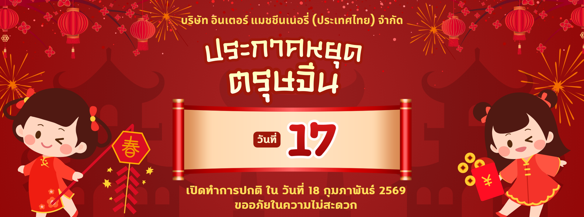 จำหน่ายเครื่องบรรจุภัณฑ์ และเครื่องจักรโรงงาน