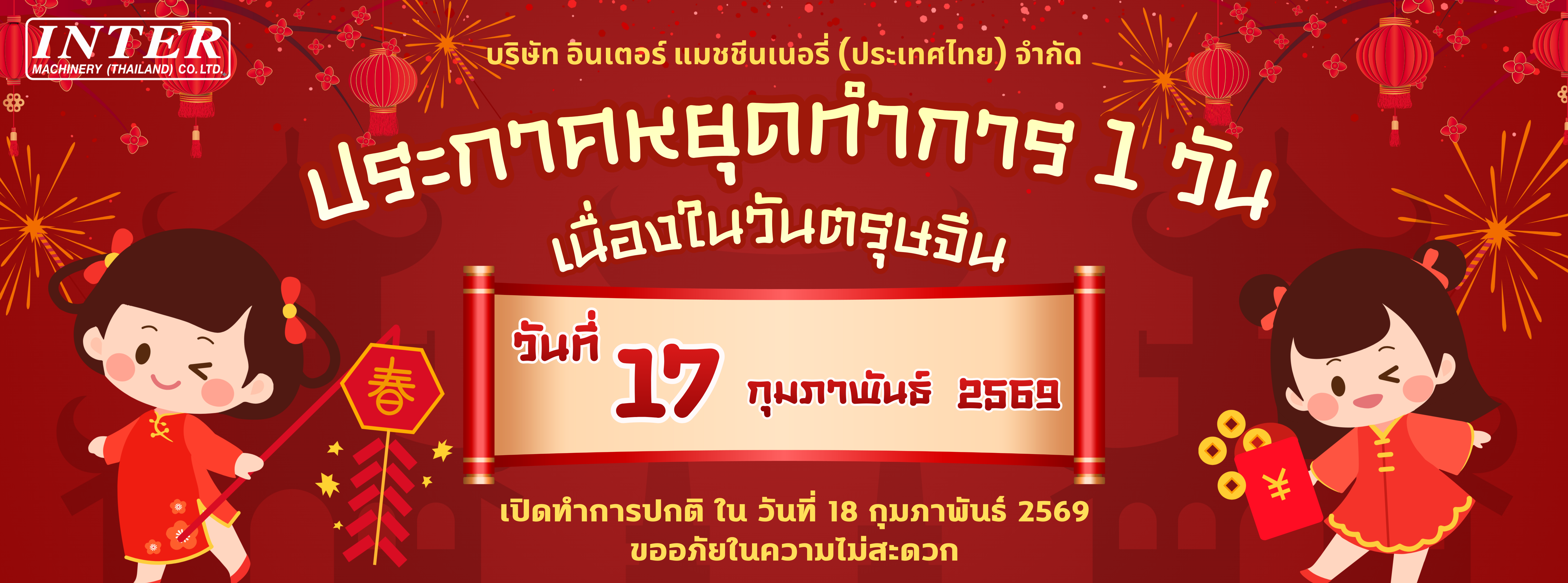 จำหน่ายเครื่องบรรจุภัณฑ์ และเครื่องจักรโรงงาน