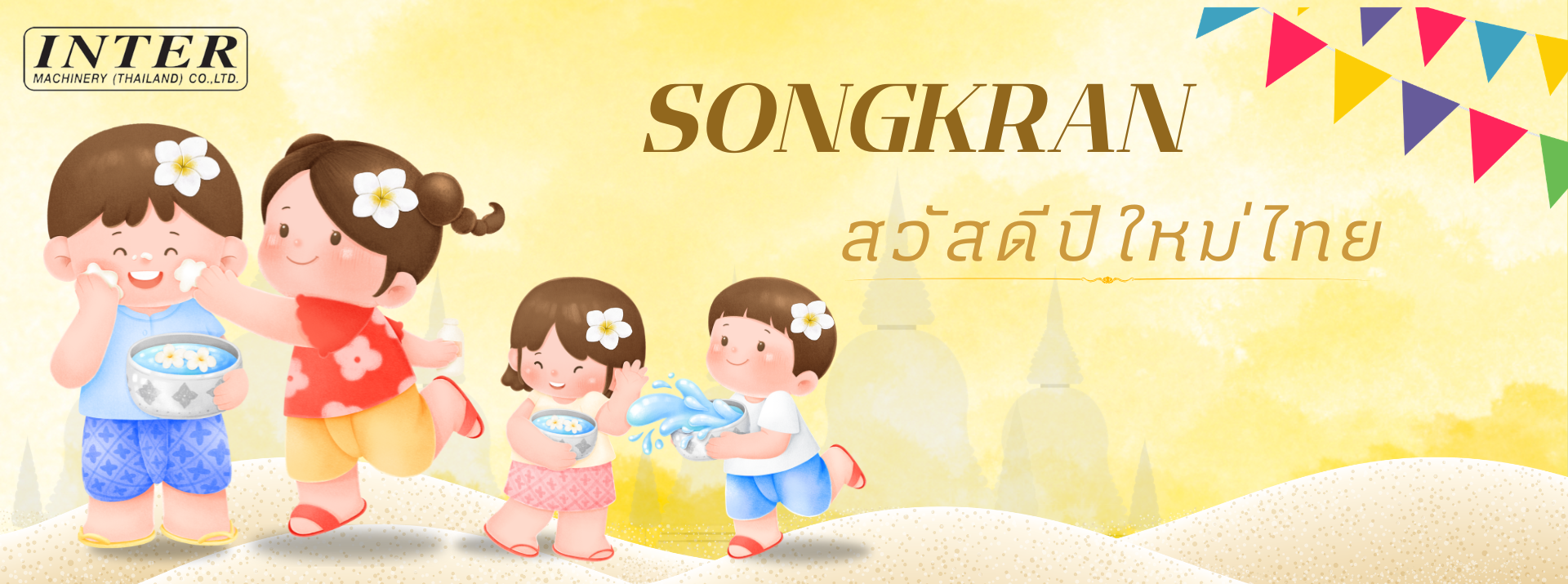 เครื่องบรรจุภัณฑ์ Interpacking