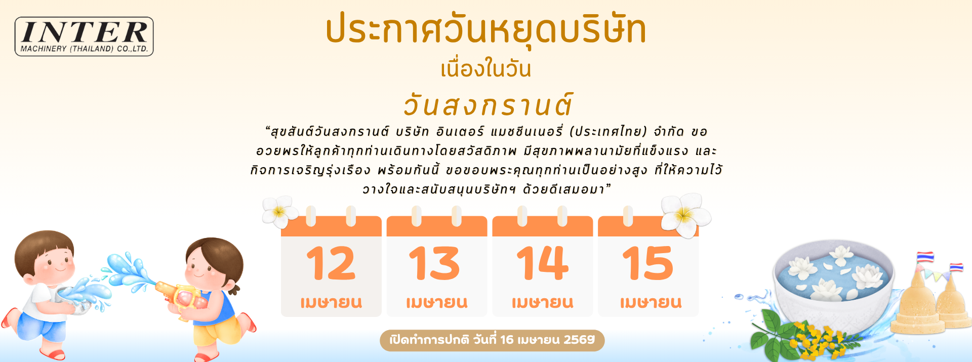 เครื่องบรรจุภัณฑ์ Interpacking