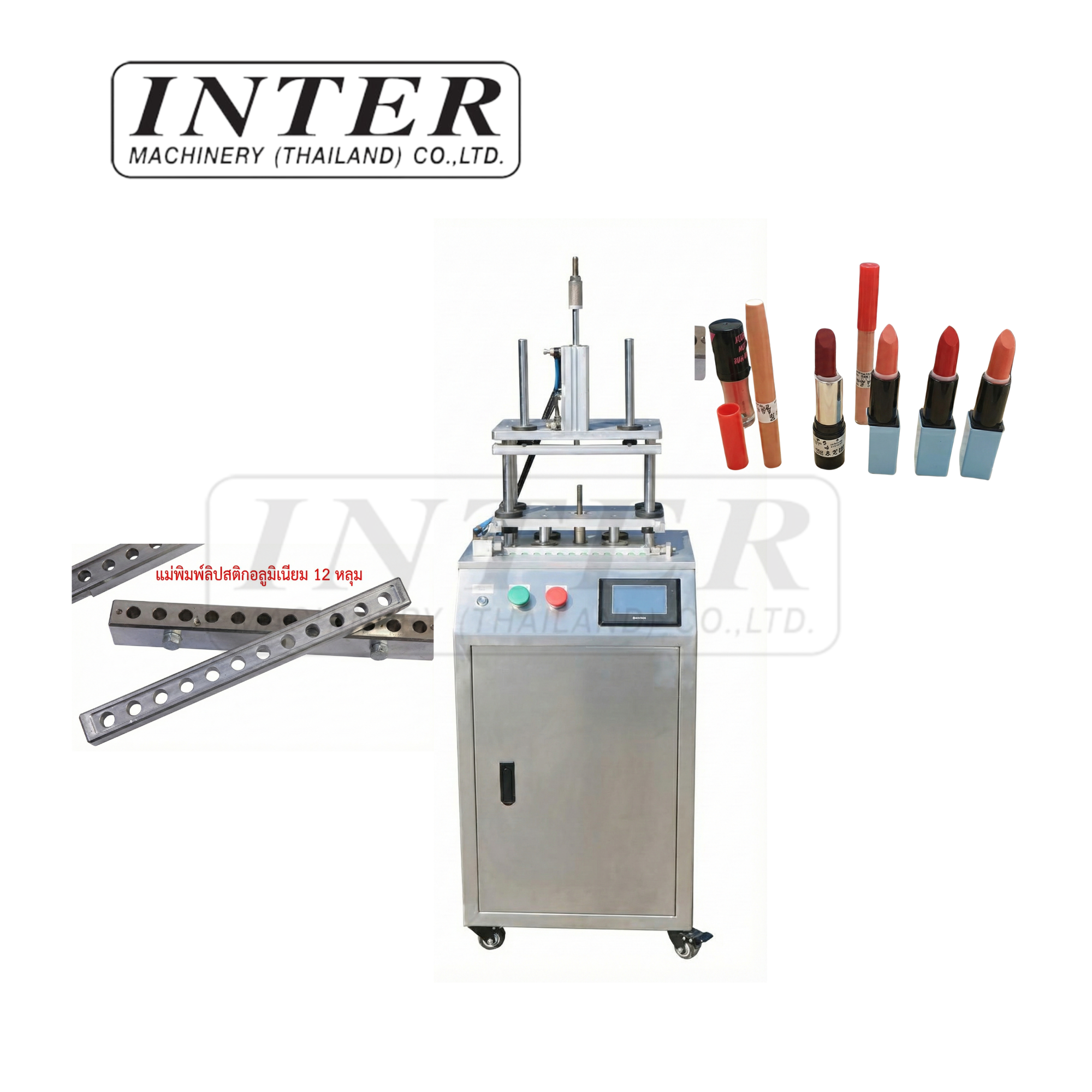 เครื่องถอดแบบลิปสติก