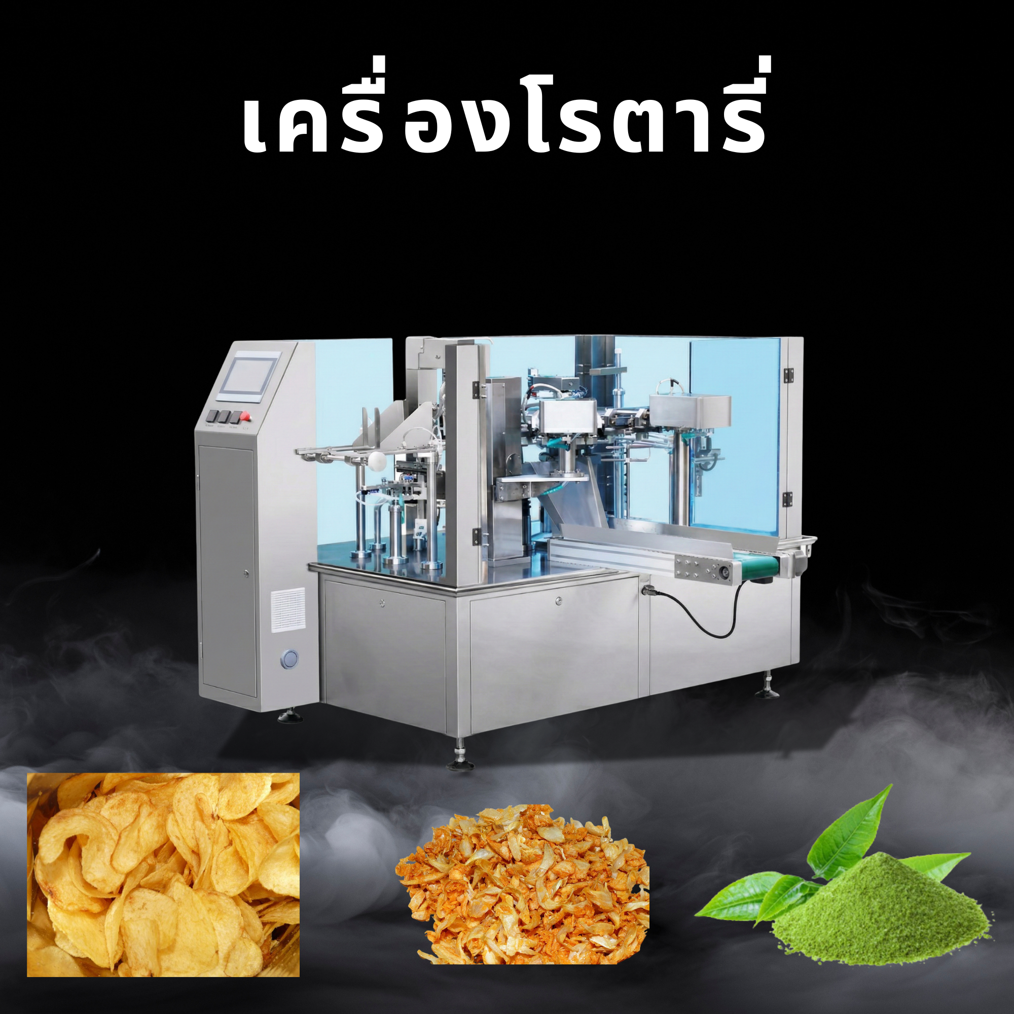 เครื่องบรรจุซองสำเร็จรูป