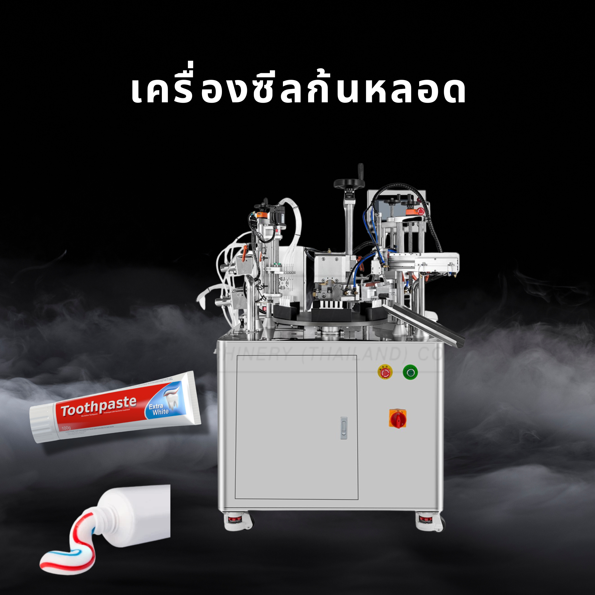 เครื่องซีลก้นหลอด