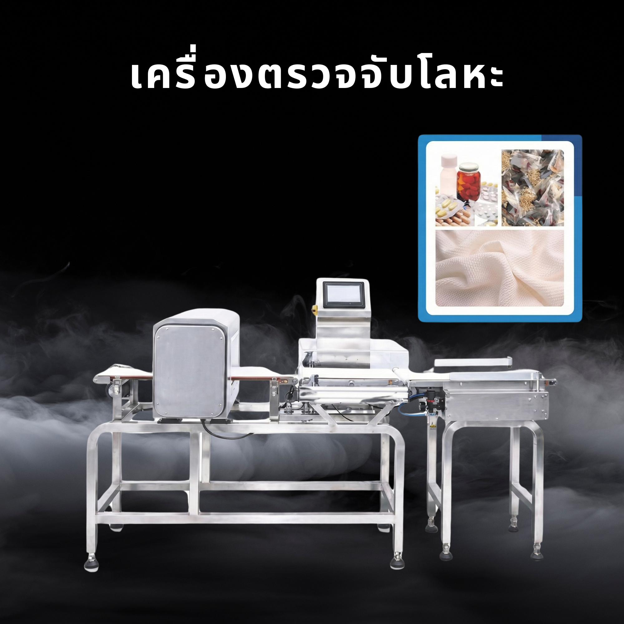 เครื่องตรวจจับโลหะ