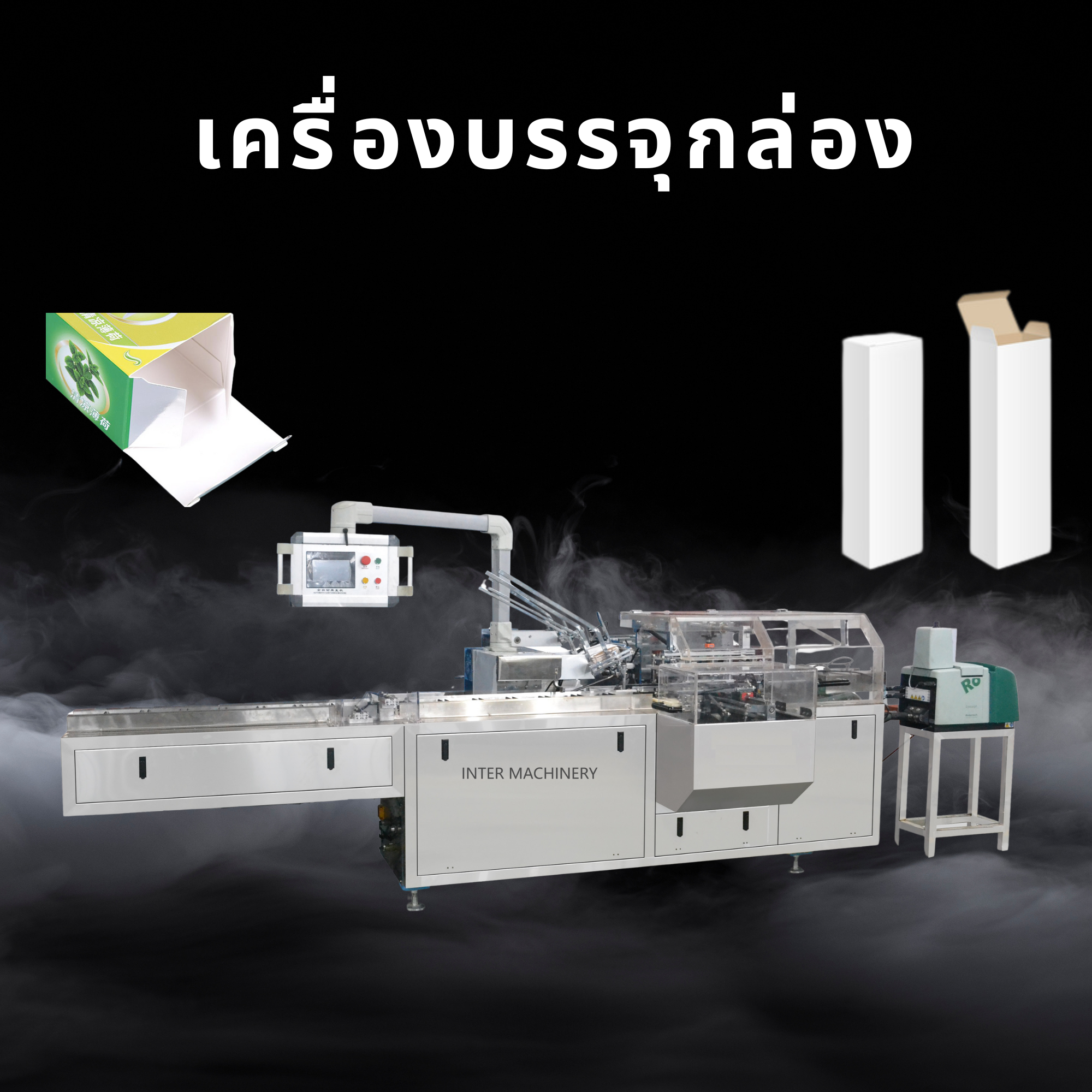 เครื่องบรรจุกล่อง