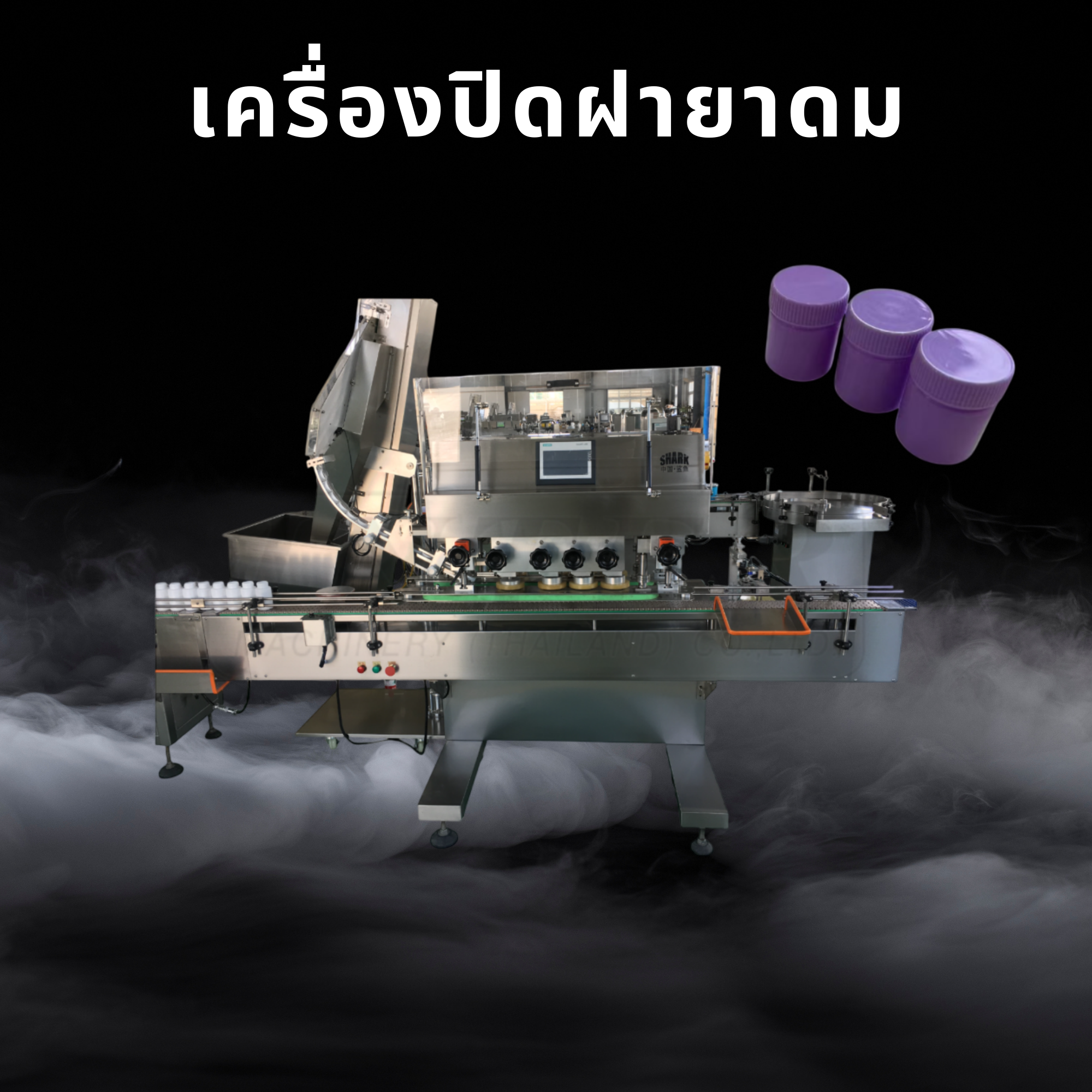 เครื่องปิดฝายาดม