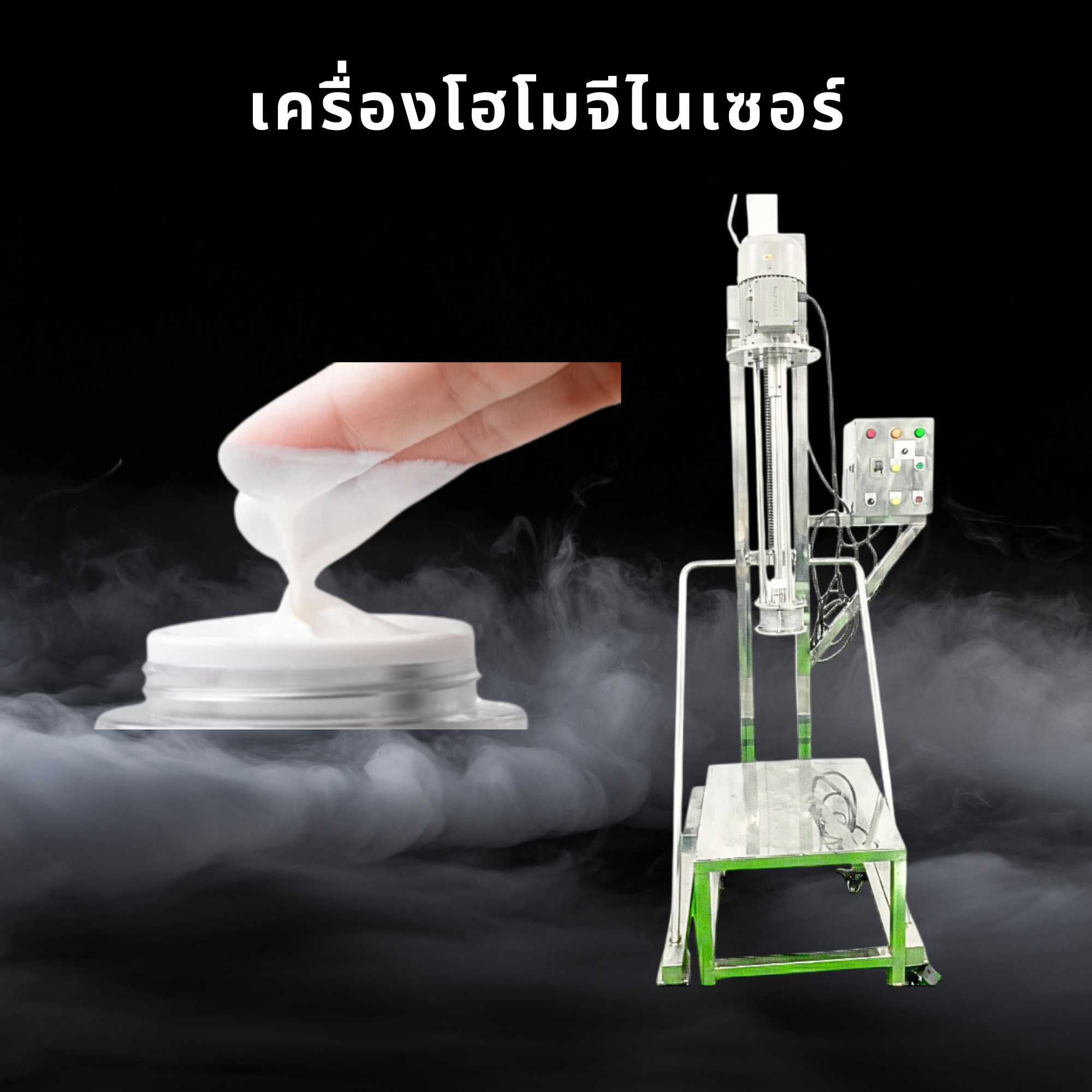 เครื่องโฮโม